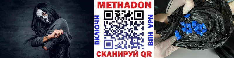 МЕТАДОН methadone  Татарск 